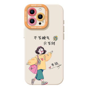 不/发脾气只发财适用苹果16手机壳iphone15promax高级感14plus好运13mini暴富12新款11小清新x春天8女17/xs/7
