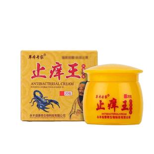 【买1送1】草本专家止痒王抑菌膏乳膏正品旗舰店云南皮肤外用软膏