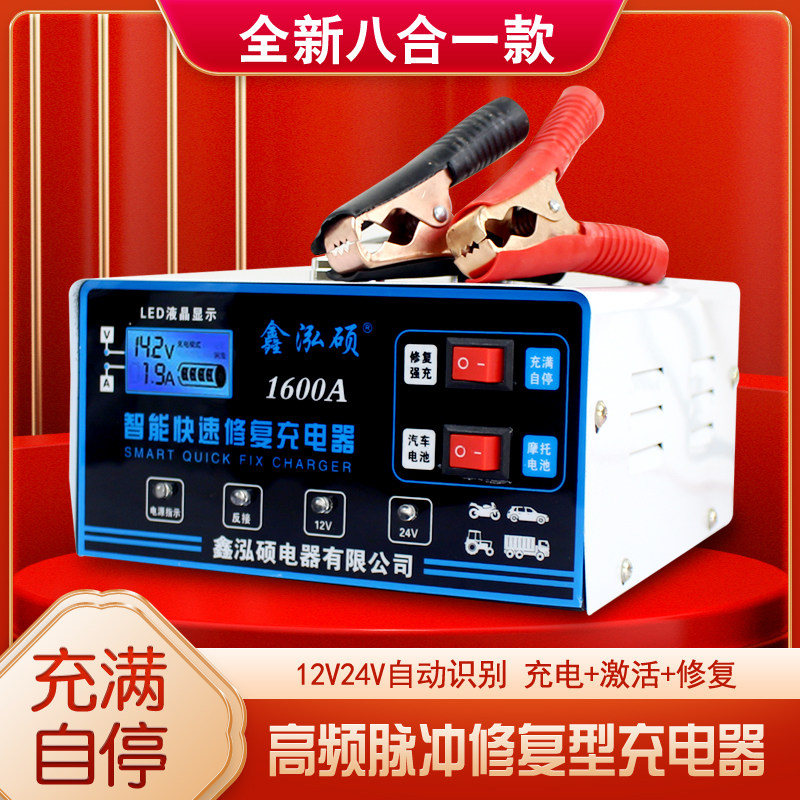 汽车电瓶充电器12v24v通用型智能修复脉冲全自动蓄电池快速充电机