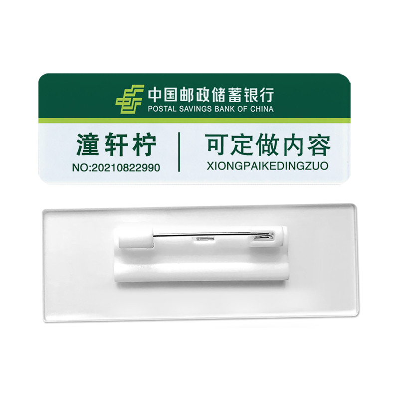 邮政投递员胸牌定做银行实习生柜员工作牌二维码揽投营业员工号牌