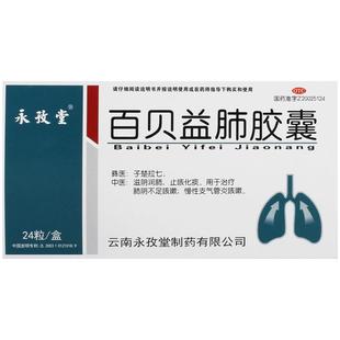 永孜堂百贝益肺胶囊化痰咳嗽慢性支气管炎止咳正品清肺肺炎旗舰店