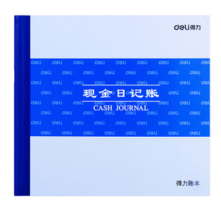 得力现金日记账账本银行存款总分类日记账财务明细账帐簿小本手工会计用品3450收支支出进销存