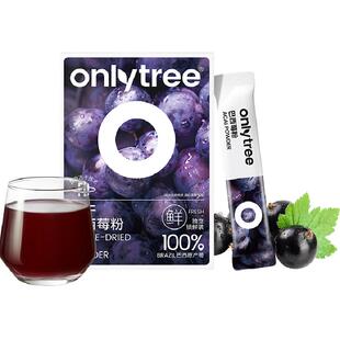 Onlytree冻干纯巴西莓粉丰富花青素膳食纤维果蔬粉健身代餐新宠