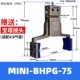 MINI-BHPG-75