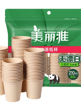 美丽雅加厚原浆本色纸杯