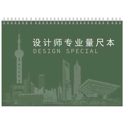 朗捷设计师专用量房本A4大号加厚