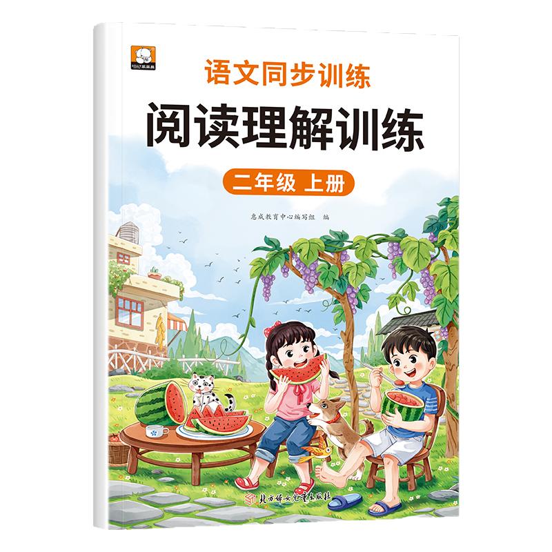二年级上册阅读理解专项训练语文人教版 小学生2年级上学期课外阅读理解强化练习RJ