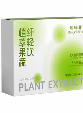 茗润芽益生元果蔬纤轻饮大餐救星