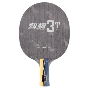 老妖乒乓红双喜劲极3T内置芳碳ALC乒乓球拍301T乒乓球底板直板横