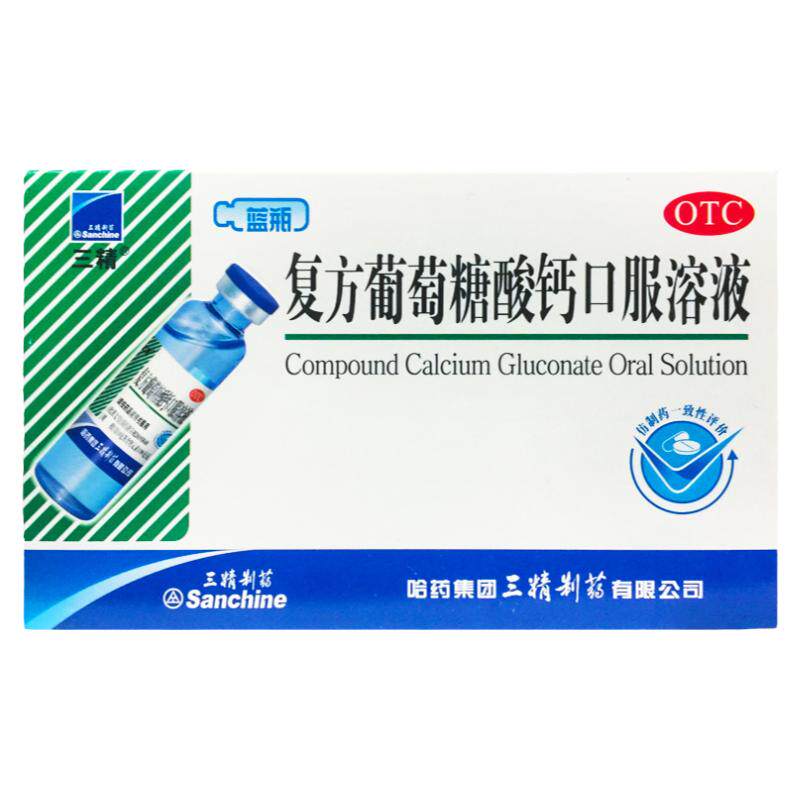 【三精】复方葡萄糖酸钙口服溶液10ml110mg*10ml*12支/盒