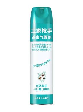 卫家枪手杀虫剂家用室内无非毒