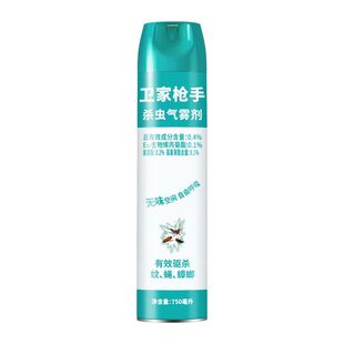卫家枪手官方旗舰店杀虫剂家用室内无非毒喷雾无味杀虫气雾剂正品