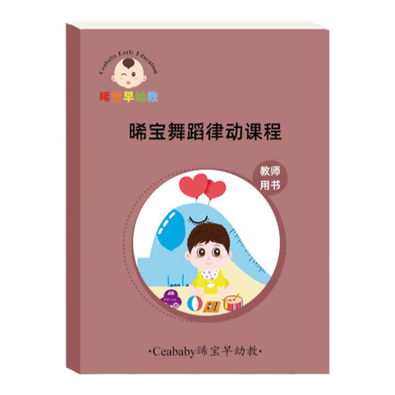 早教课程幼儿园托班舞蹈律动教案
