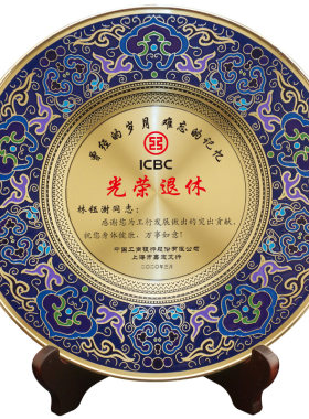 景泰蓝纪念盘定做光荣退休纪念品