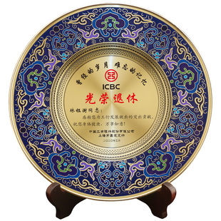 景泰蓝光荣退休纪念品定制奖盘纪念盘入职锡盘教师感谢牌退伍礼品