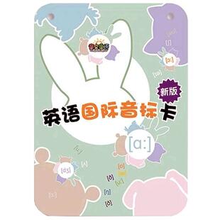 48张个新版英语国际音标卡片小学初中和自然拼读入门教材学习神器