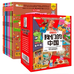 我们的中国幼儿百科全书