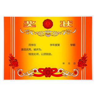 得力奖状幼儿园通用全勤宝宝可打印小学生儿童荣誉奖状a4优秀员工证书奖状纸三好学生空白模板加厚初中生考试