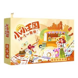 小小王国大小朋友欢乐坊聚会亲子益智财商启蒙富翁经营模拟桌游戏
