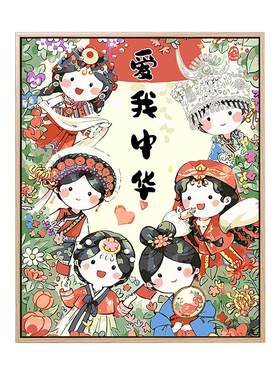 人物民族团结数字油画diy爱国