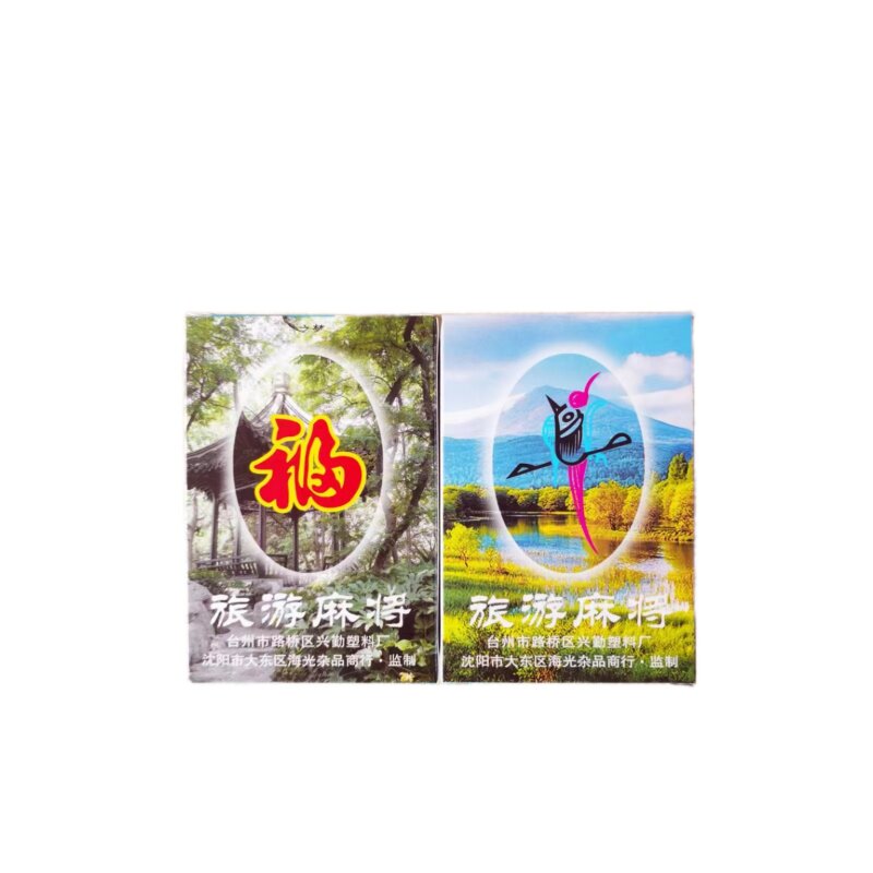 麻将纸牌（送骰子）无声麻将