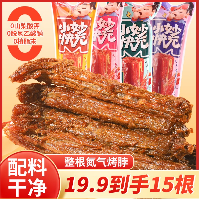 【到手15根】氮气锁鲜风干手撕烤脖子解馋香辣酱卤零食开袋即食小