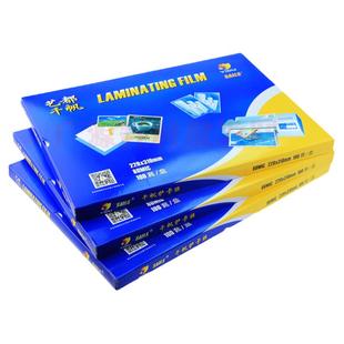 艺都 千帆 A4 8c过塑膜8丝 护卡膜80mic相片保护膜 过塑机 塑封膜