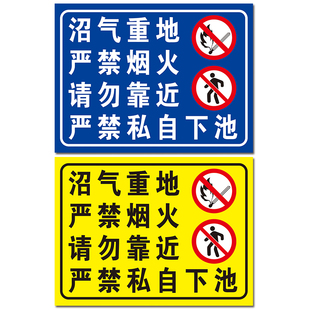 沼气重地严禁烟火请勿靠近严禁私自下池警示标识标志户外提示牌铝