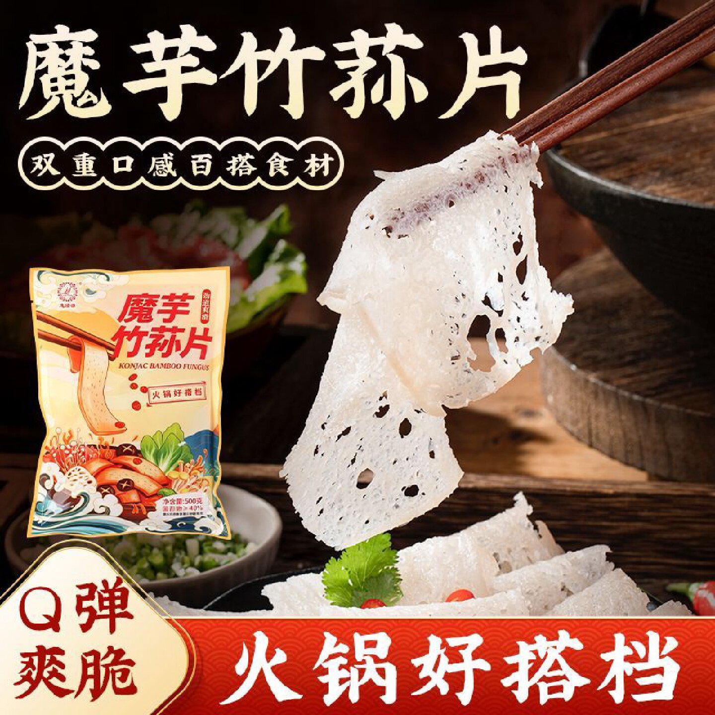 魔芋竹荪片500g0脂低卡蜂窝肚片火锅麻辣烫凉拌素食食材