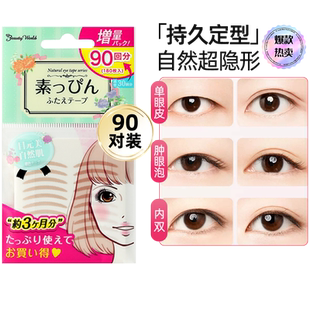 【自营】LUCKY TRENDY幸尚素肌双眼皮贴自然无痕隐形肤色持久支撑