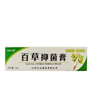 百草止痒膏外阴私处皮肤瘙痒女去抑菌膏阴囊大腿根潮湿男肛门屁股