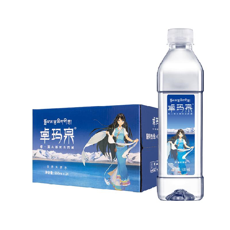 卓玛泉西藏天然雪山水500ml*24瓶高端非矿泉水小瓶装整箱饮用水