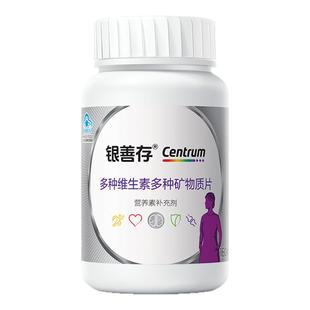 银善存中老年女士多种维生素复合片22种多维营养维生素bve补钙vc