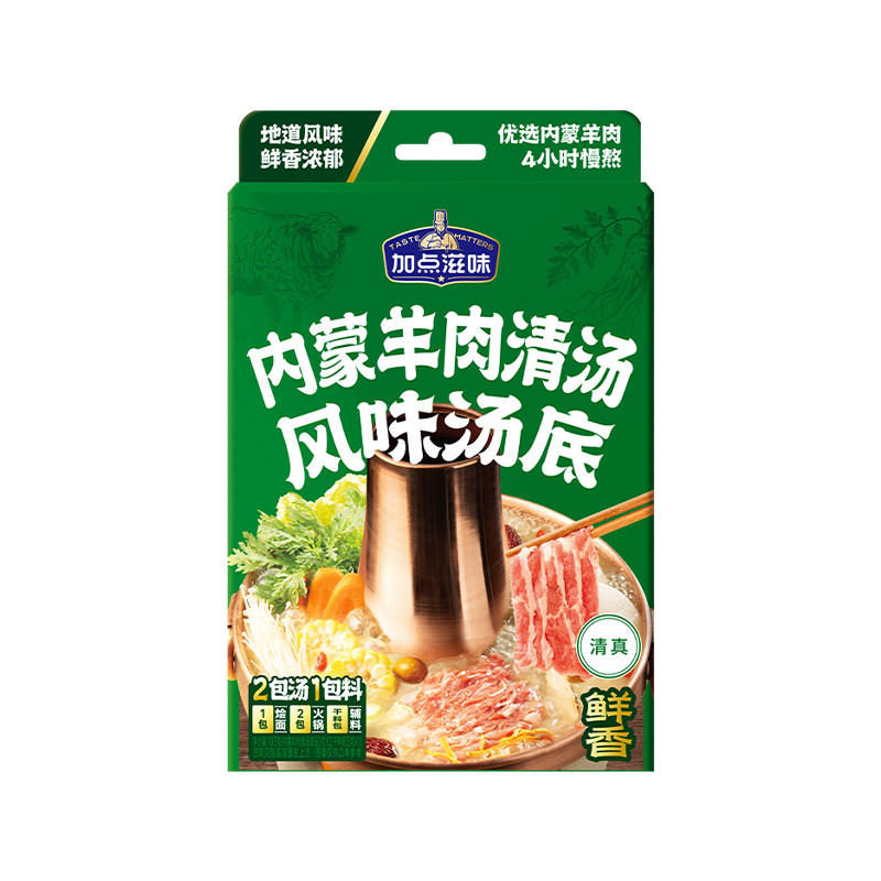 加点滋味内蒙羊肉火锅底料清真草本清汤风味汤底烩面浓汤宝103g