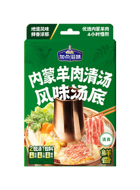 加点滋味内蒙羊肉火锅底料清真草本清汤风味汤底烩面浓汤宝103g