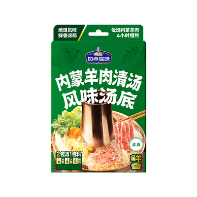 加点滋味内蒙羊肉火锅底料清真草本清汤风味汤底烩面浓汤宝103g