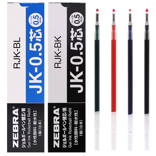 5/10支 日本ZEBRA斑马JK-0.5笔芯多功能水笔替芯多色按动笔替换芯 适用于J3J2/J4J1/SJ3/SJ2多色笔三色笔笔芯