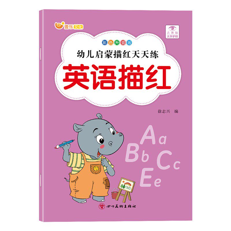 英语26个字母描红本练字帖手写体英文单词练习本幼儿园小学生三年级四五六年级上下册人教版教材同步初学者入门作业本意大利斜体