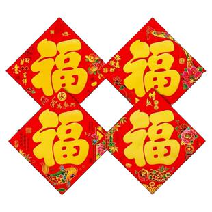 2026元旦新年装饰春节布置植绒布烫金家用可爱小号福字斗方门贴纸