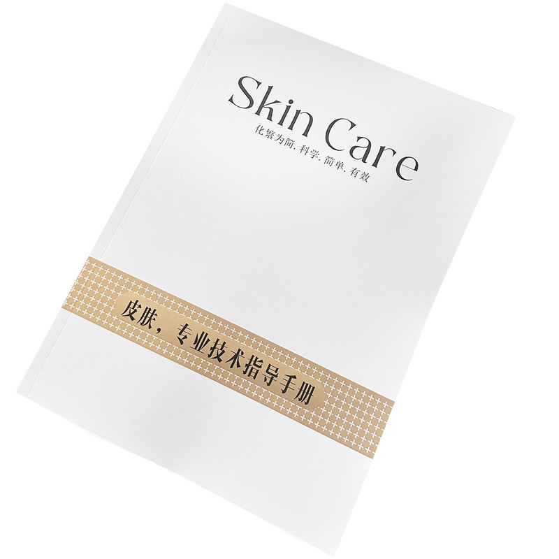 美容院皮肤专业技术指导手册