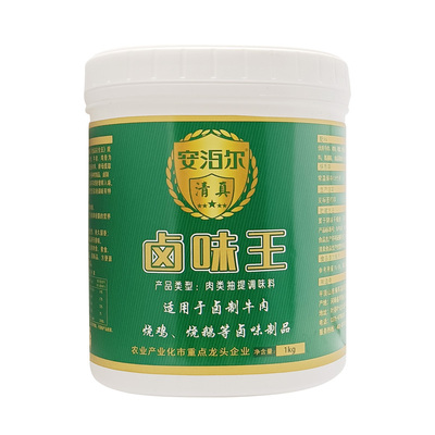 安泊尔清真卤味王商用1KG包美味鲜香增香提味卤食品牛肉烧鸡鸡腿