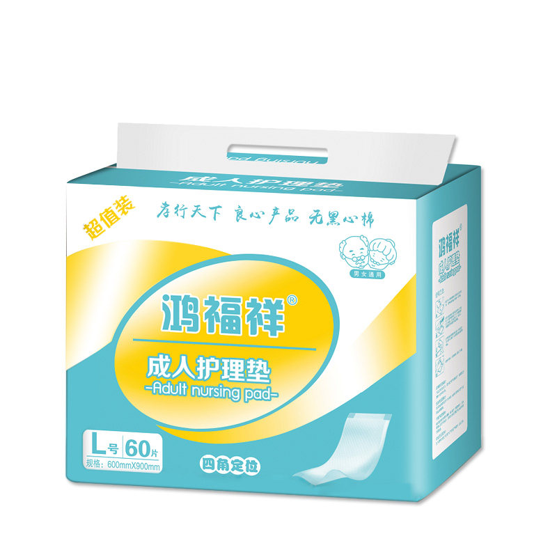 鸿福祥老年人用成人护理垫经济装