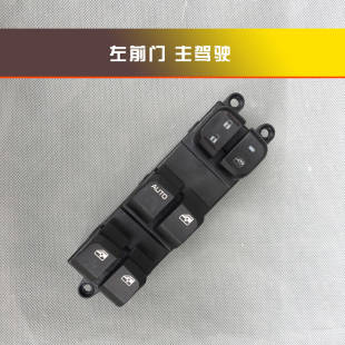 前后门电动车窗升降按钮 车门车窗玻璃升降开关 按键 16款 宝骏730