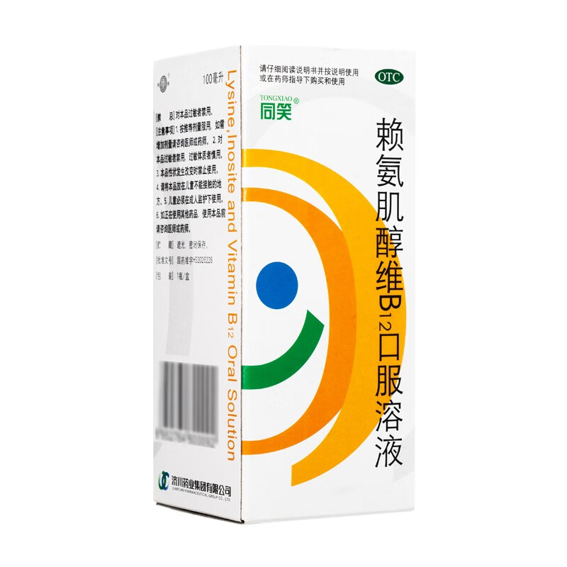 同笑 赖氨肌醇维B12口服溶液 100ml/瓶 赖氨酸缺乏引起食欲缺乏