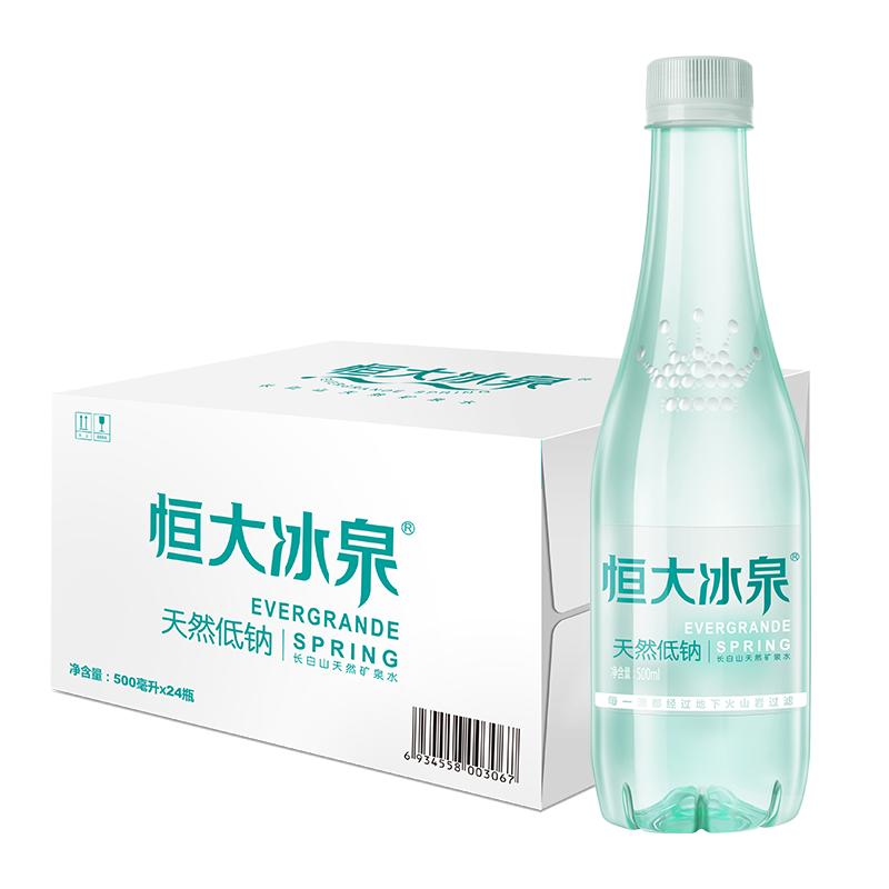 恒大冰泉长白山饮用天然低钠矿泉水500ml*24瓶弱碱性整箱装