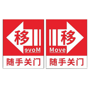 移门贴纸玻璃门推拉标识温馨提示牌随手关门店铺门面左右移门箭头