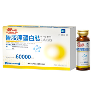 白云山骨胶原蛋白肽摔伤骨折骨裂中老年人骨质疏松补钙恢复营养品