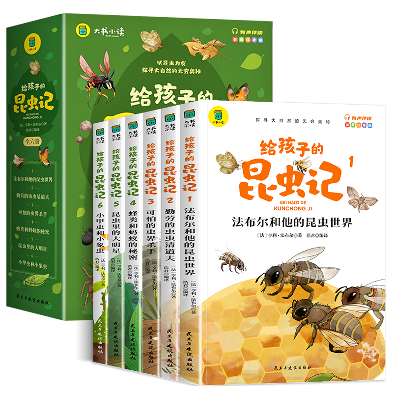 正版给孩子的昆虫记全套6册 小学生版彩绘注音版儿童版绘本青少年孩子读得懂的昆虫记带拼音一二年级三年级课外阅读书籍百科全书写