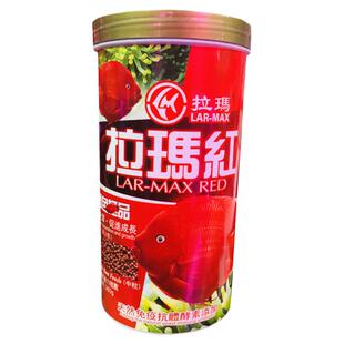 拉玛红血鹦鹉鱼饲料增红增色颗粒财神鱼虾红素上浮型鱼粮鱼食正品