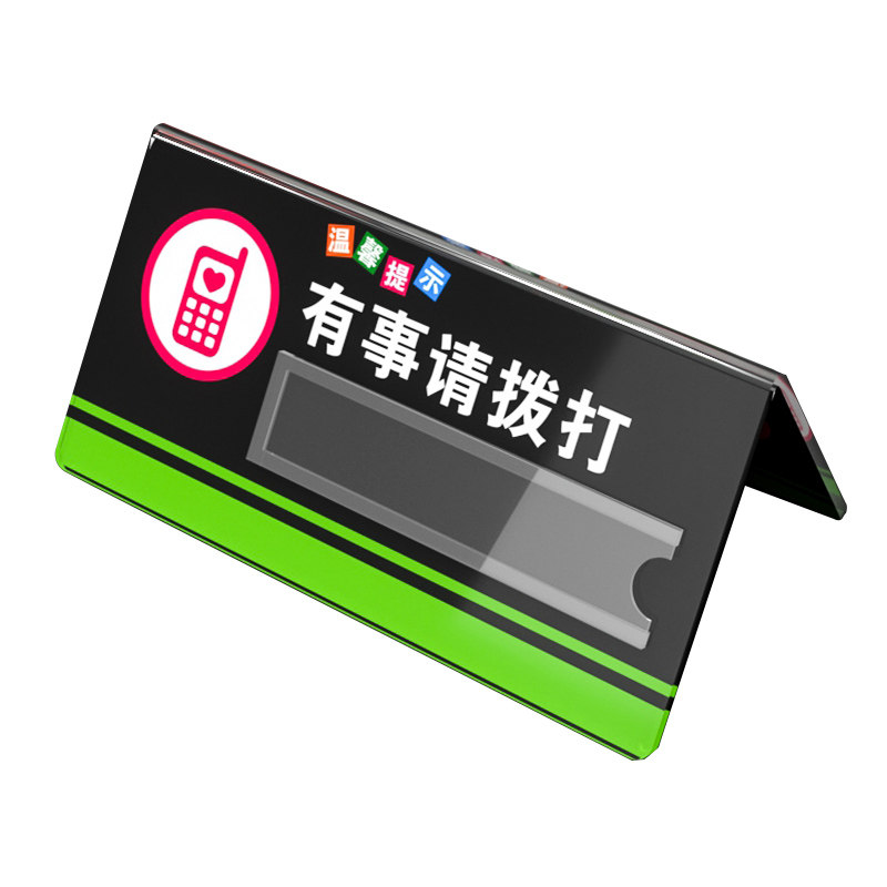 亚克力有事请拨打电话台牌